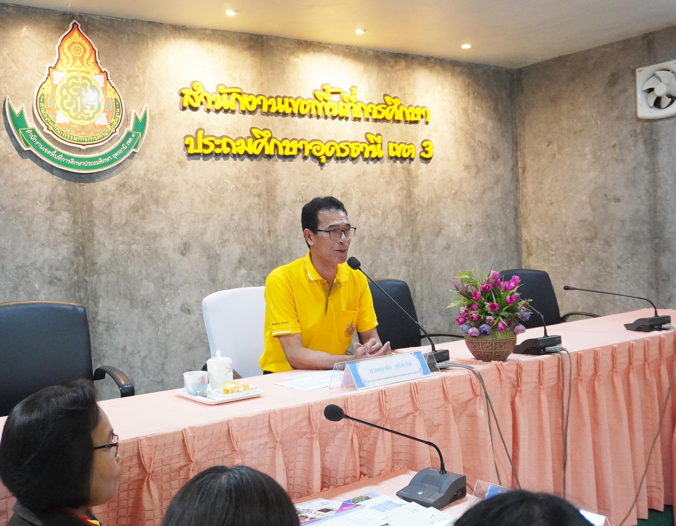 การประชุมคณะกรรมการประเมินเพื่อขอรับตราพระราชทาน “บ้านนักวิทยาศาสตร์น้อย ประเทศไทย” ระดับปฐมวัย ปีการศึกษา 2566