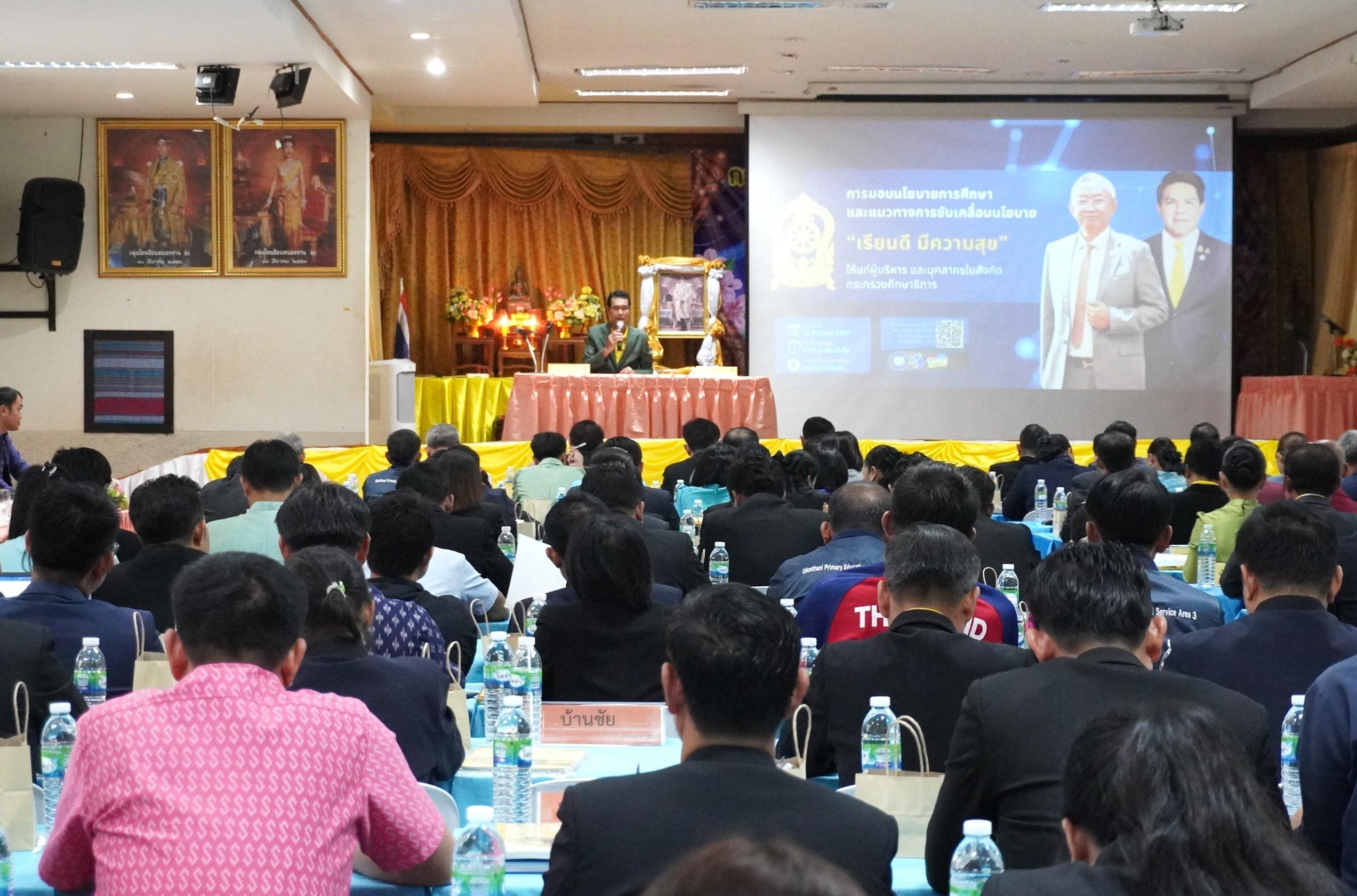 สพป.อุดรธานี เขต 3 จัดการประชุมผู้บริหารสถานศึกษาในสังกัด สำนักงานเขตพื้นที่การศึกษาประถมศึกษาอุดรธานี เขต 3 ครั้งที่ 6/2567