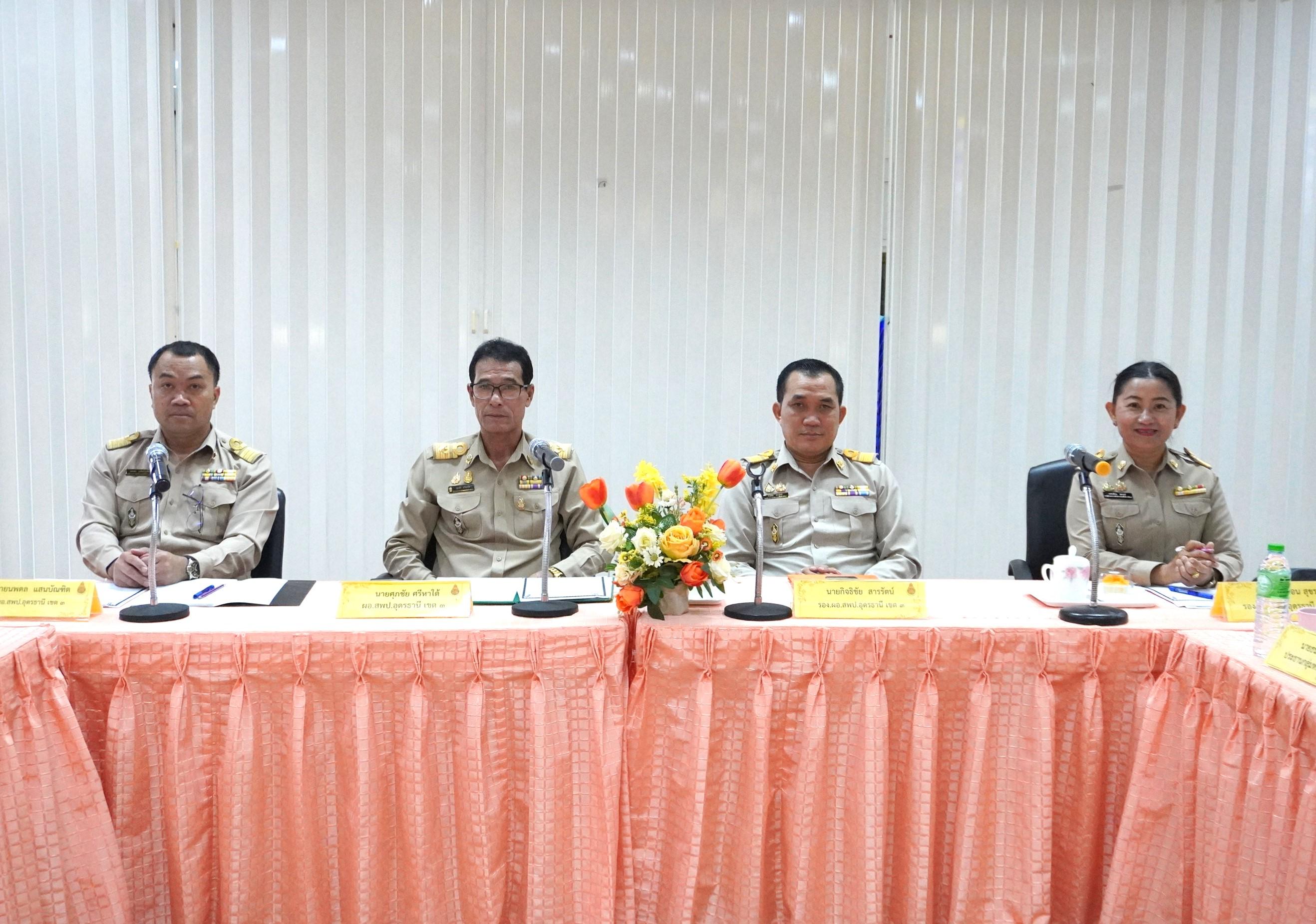 สพป.อุดรธานี เขต 3 จัดการประชุมเชิงปฏิบัติการการจัดทำแผนปฏิบัติการ ประจำปีงบประมาณ พ.ศ. 2568 ของสำนักงานเขตพื้นที่การศึกษาประถมศึกษาอุดรธานี เขต 3