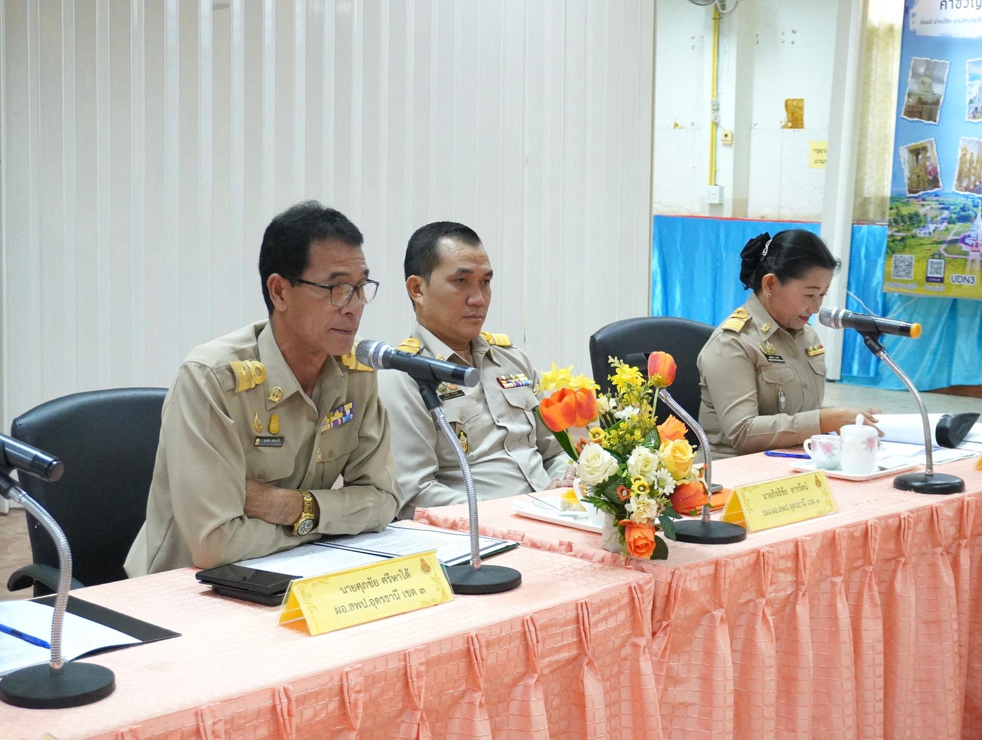 สพป.อุดรธานี เขต 3 จัดการประชุมเชิงปฏิบัติการการจัดทำแผนปฏิบัติการ ประจำปีงบประมาณ พ.ศ. 2568 ของสำนักงานเขตพื้นที่การศึกษาประถมศึกษาอุดรธานี เขต 3