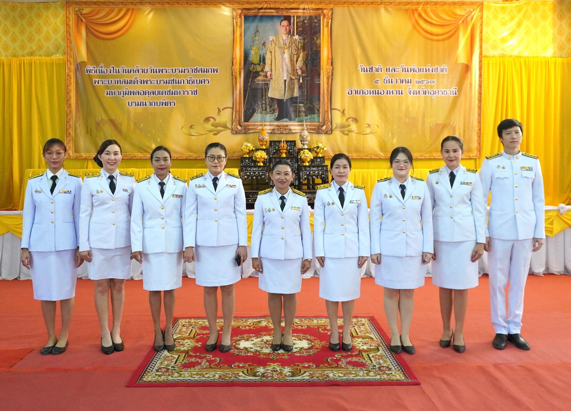 สพป.อุดรธานี เขต 3 เข้าร่วมกิจกรรมเนื่องในวันคล้ายวันพระราชสมภพพระบาทสมเด็จพระบรมชนกาธิเบศร มหาภูมิพลอดุลยเดชมหาราช บรมนาถบพิตร วันชาติ และวันพ่อแห่งชาติ 5 ธันวาคม 2567