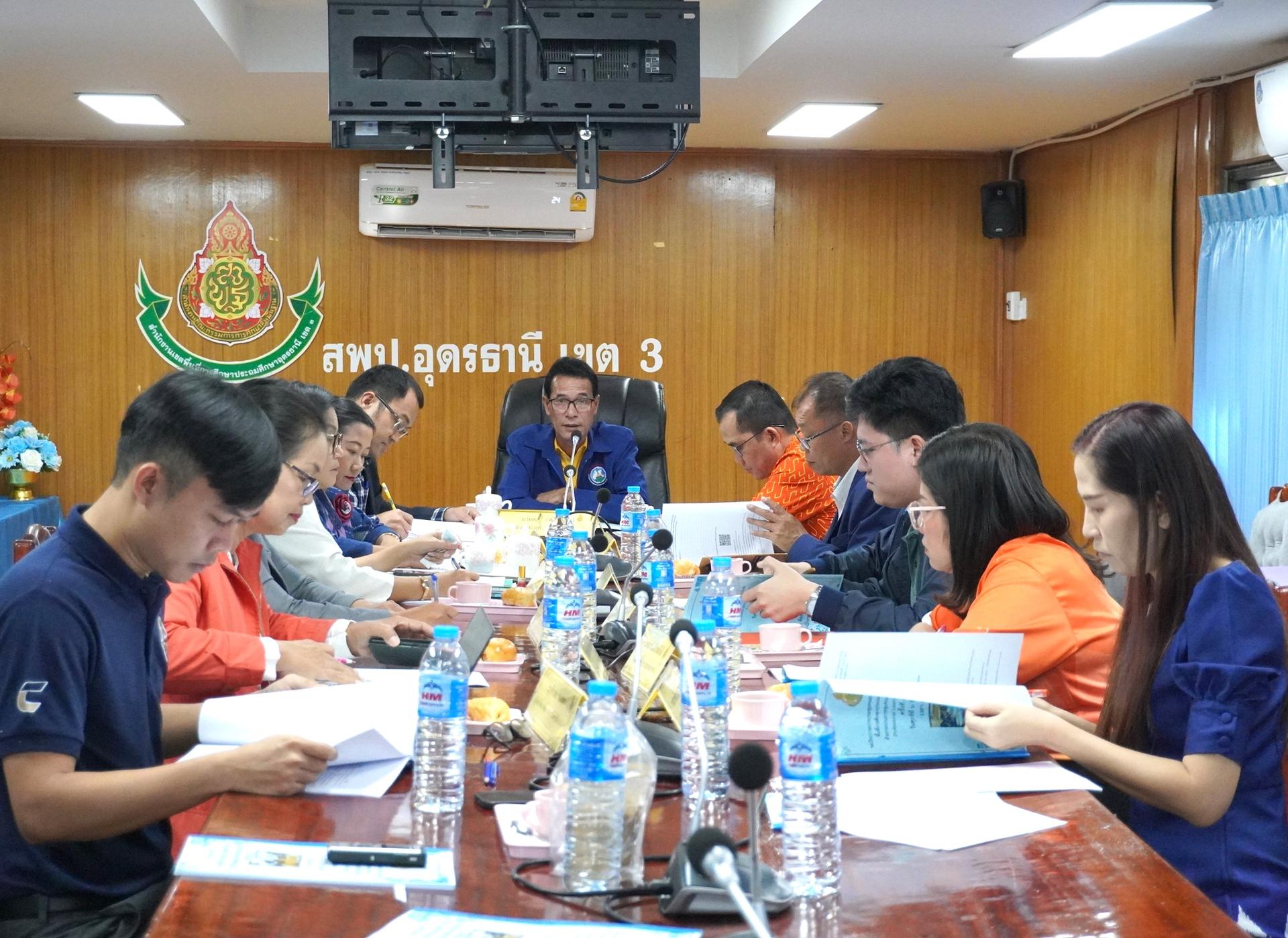 สพป.อุดรธานี เขต 3 จัดการประชุมคณะกรรมการบริหารสำนักงานเขตพื้นที่การศึกษาประถมศึกษาอุดรธานี เขต 3 ด้วยกระบวนการชุมชนแห่งการเรียนรู้ทางวิชาชีพ (Professional Learning Community : PLC) ครั้งที่ 