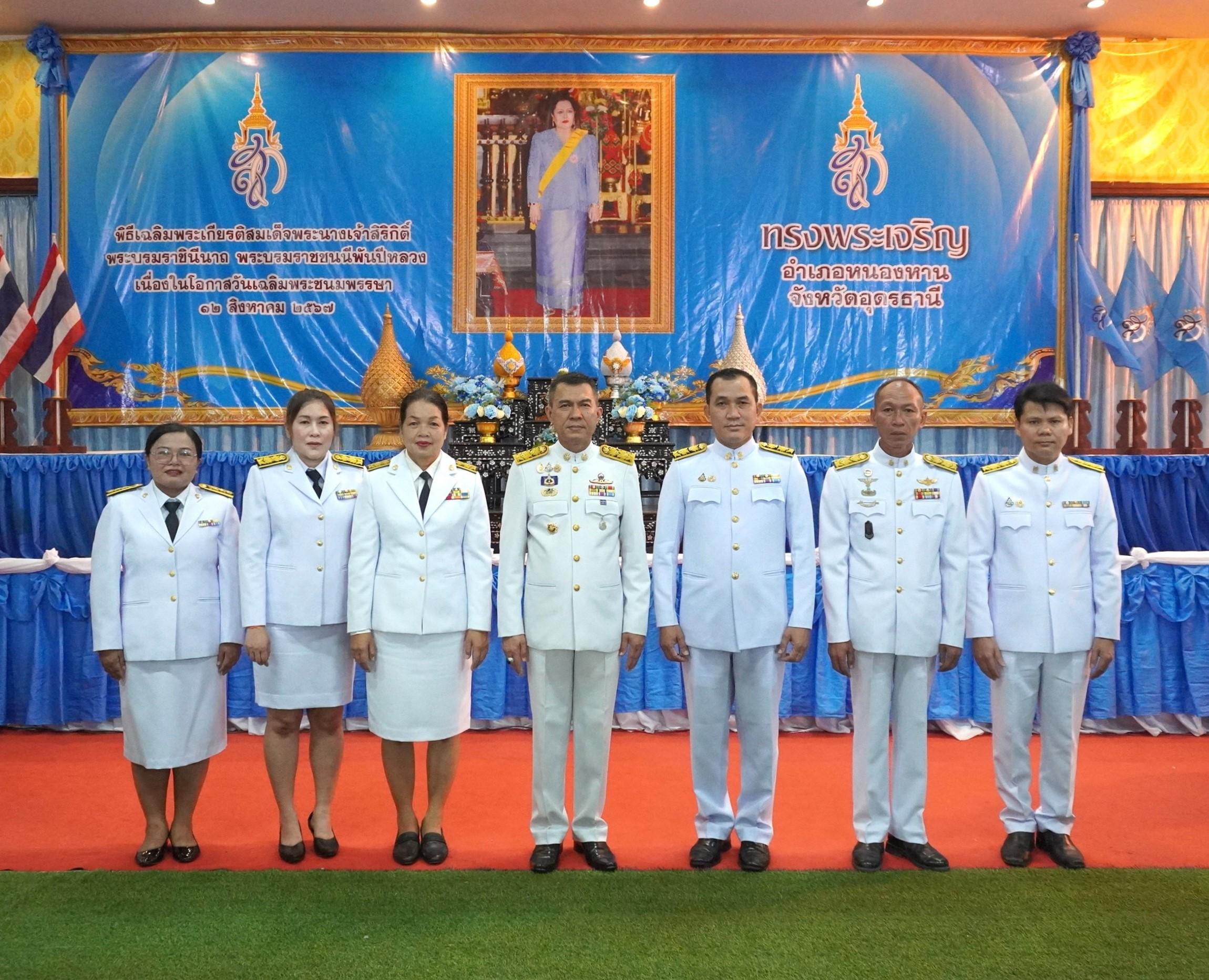 สพป.อุดรธานี เขต 3 เข้าร่วมกิจกรรมพิธีเฉลิมพระเกียรติสมเด็จพระนางเจ้าสิริกิติ์ พระบรมราชินีนาถ พระบรมราชชนนีพันปีหลวง เนื่องในโอกาสวันเฉลิมพระชนมพรรษา 12 สิงหาคม 2567