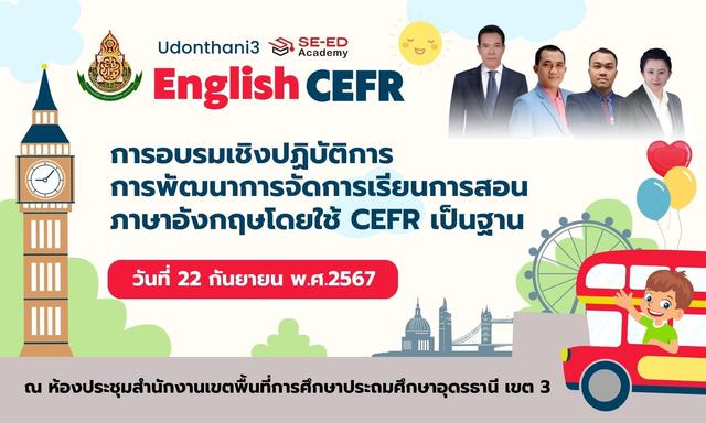 การพัฒนาการจัดการเรียนรู้การสอนภาษาอังกฤษ โดยใช้ CEFR เป็นฐาน 3.jpg