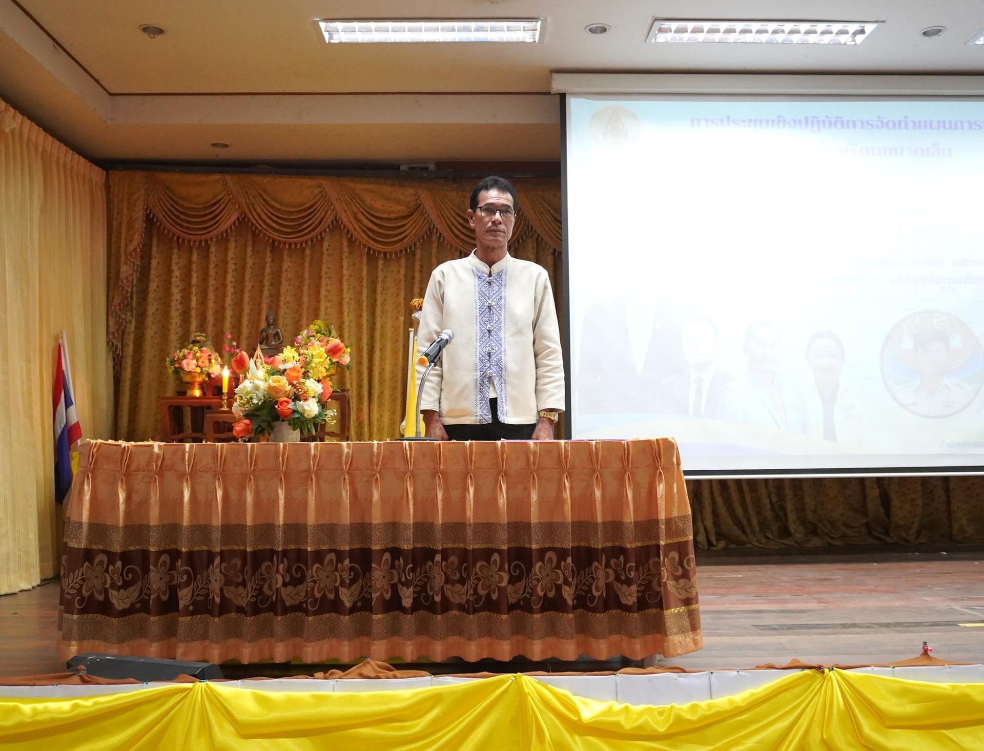 สพป.อุดรธานี เขต 3 จัดการประชุมเชิงปฏิบัติการจัดทำแผนบริหารจัดการโรงเรียนขนาดเล็ก ประจำปีงบประมาณ พ.ศ. 2568