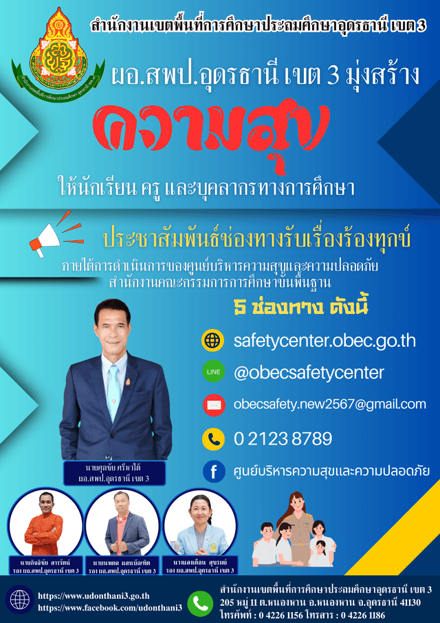 สร้างความสุขให้นักเรียน ครู และบุคลากรทางการศึกษา สพป.อด.3.png