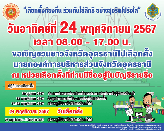 ป้ายประชาสัมพันธ์งานเลือกตั้งนายก อบจ.อุดรธานี 2.png