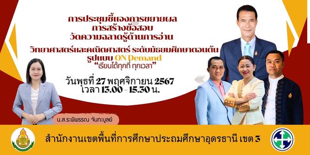 การประชุมขยายผลการสร้างข้อสอบวัดความฉลาดรู้ด้านการอ่าน วิทยาศาสตร์และคณิตศาสตร์ PISA.jpg