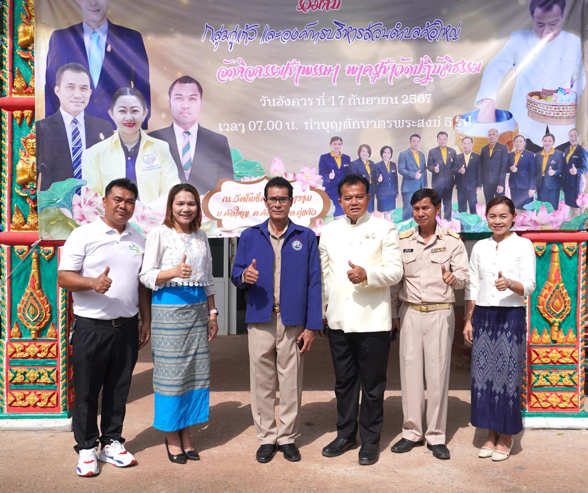 สพป.อุดรธานี เขต 3 จัดกิจกรรมโครงการเข้าพรรษา พาครูเข้าวัด ปฏิบัติธรรม วันธรรมสวนะ ประจำปีงบประมาณ พ.ศ. 2567 จุดอำเภอกู่แก้ว