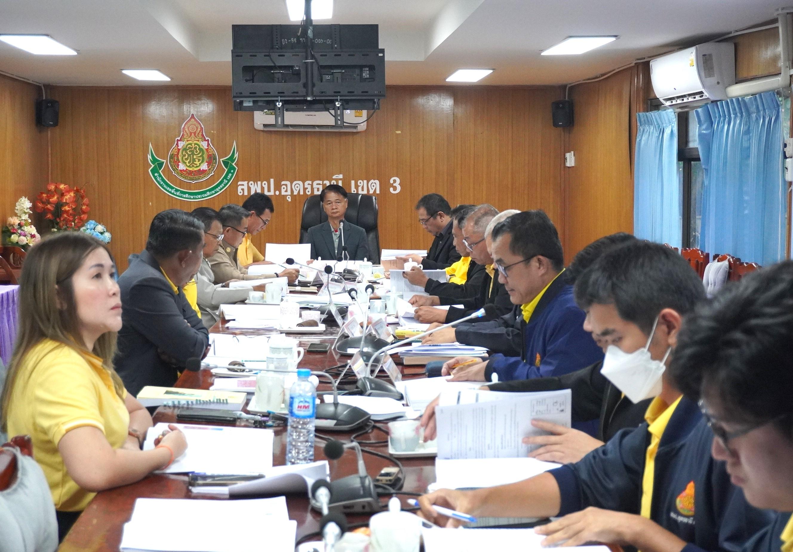 สพป.อุดรธานี เขต 3 จัดการประชุม อ.ก.ค.ศ. เขตพื้นที่การศึกษาประถมศึกษาอุดรธานี เขต 3 ครั้งที่ 9/2567