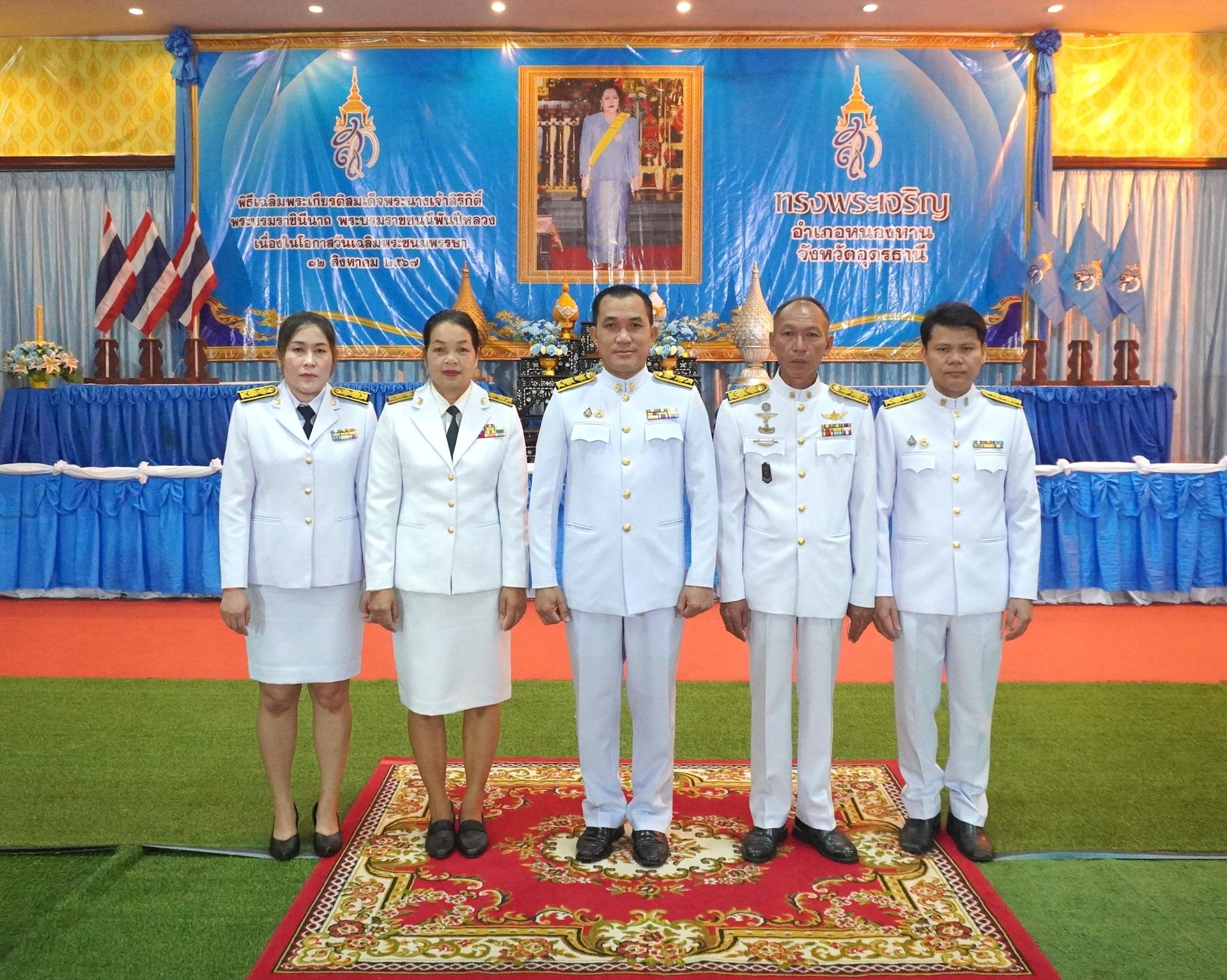 สพป.อุดรธานี เขต 3 เข้าร่วมกิจกรรมพิธีเฉลิมพระเกียรติสมเด็จพระนางเจ้าสิริกิติ์ พระบรมราชินีนาถ พระบรมราชชนนีพันปีหลวง เนื่องในโอกาสวันเฉลิมพระชนมพรรษา 12 สิงหาคม 2567