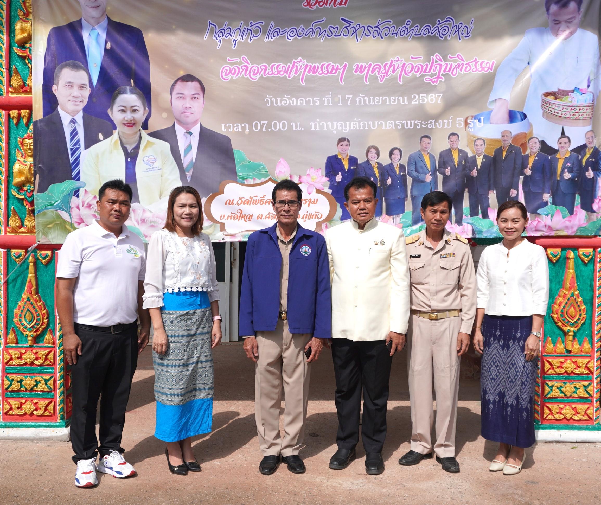 สพป.อุดรธานี เขต 3 จัดกิจกรรมโครงการเข้าพรรษา พาครูเข้าวัด ปฏิบัติธรรม วันธรรมสวนะ ประจำปีงบประมาณ พ.ศ. 2567 จุดอำเภอกู่แก้ว