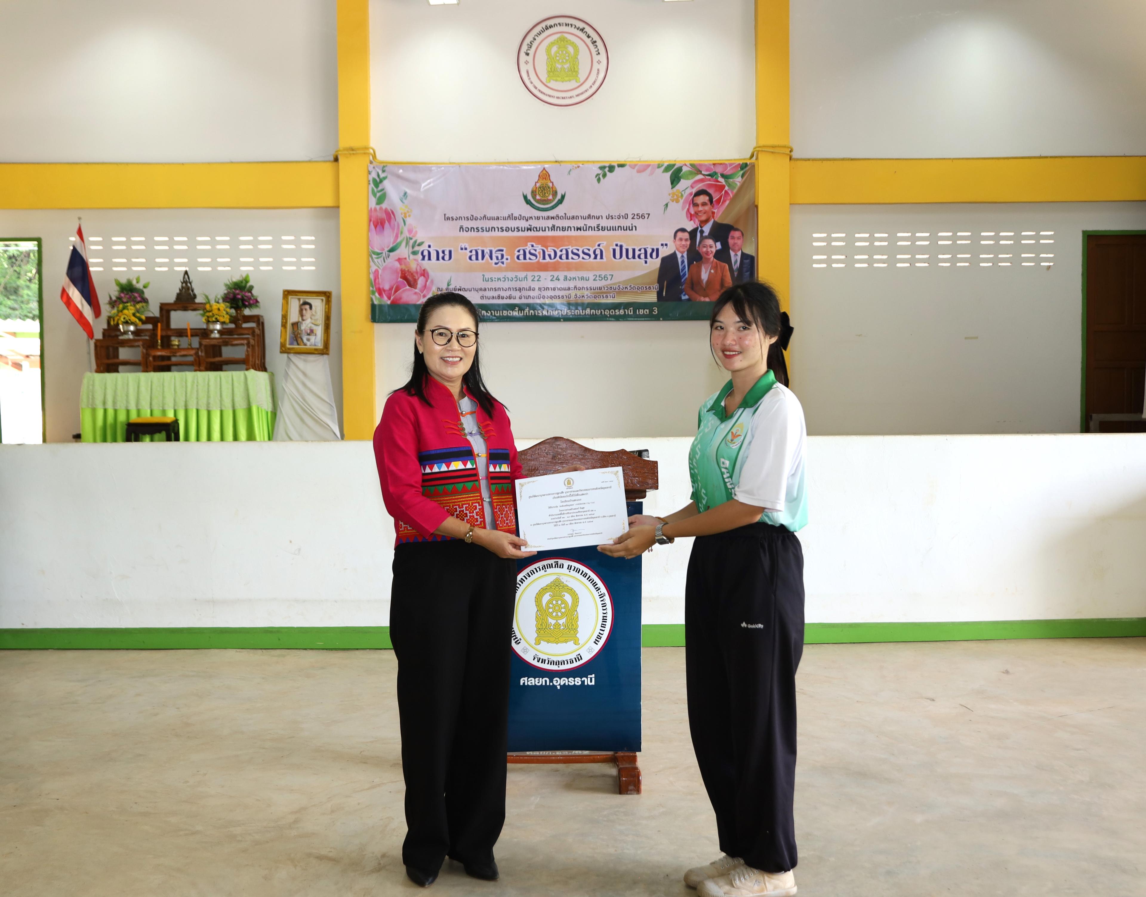 พิธีปิดการอบรมพัฒนาศักยภาพนักเรียนแกนนำค่าย “สพฐ. สร้างสรรค์ ปันสุข” (OBEC Sharing Happiness Camp : OSH Camp) ภายใต้โครงการป้องกันและแก้ไขปัญหายาเสพติดในสถานศึกษา ประจำปี 2567