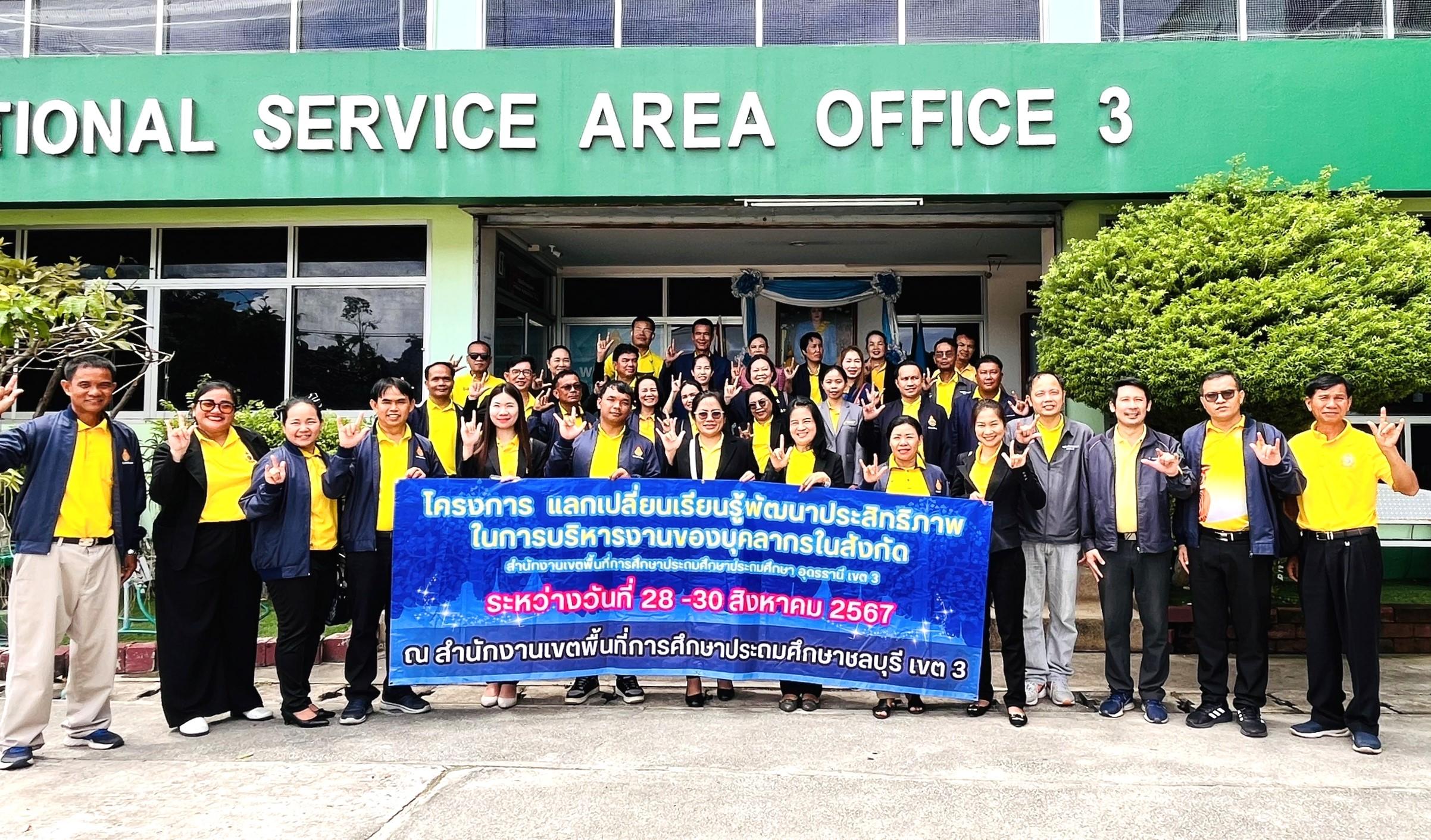 สพป.อุดรธานี เขต 3 นำคณะเข้าศึกษาดูงานและแลกเปลี่ยนเรียนรู้ตามโครงการแลกเปลี่ยนเรียนรู้พัฒนาประสิทธิภาพในการบริหารงานของบุคลากรในสังกัด ประจำปีงบประมาณ พ.ศ. 2567 ณ โรงเรียนวัดสุทธาวาส และสำนั