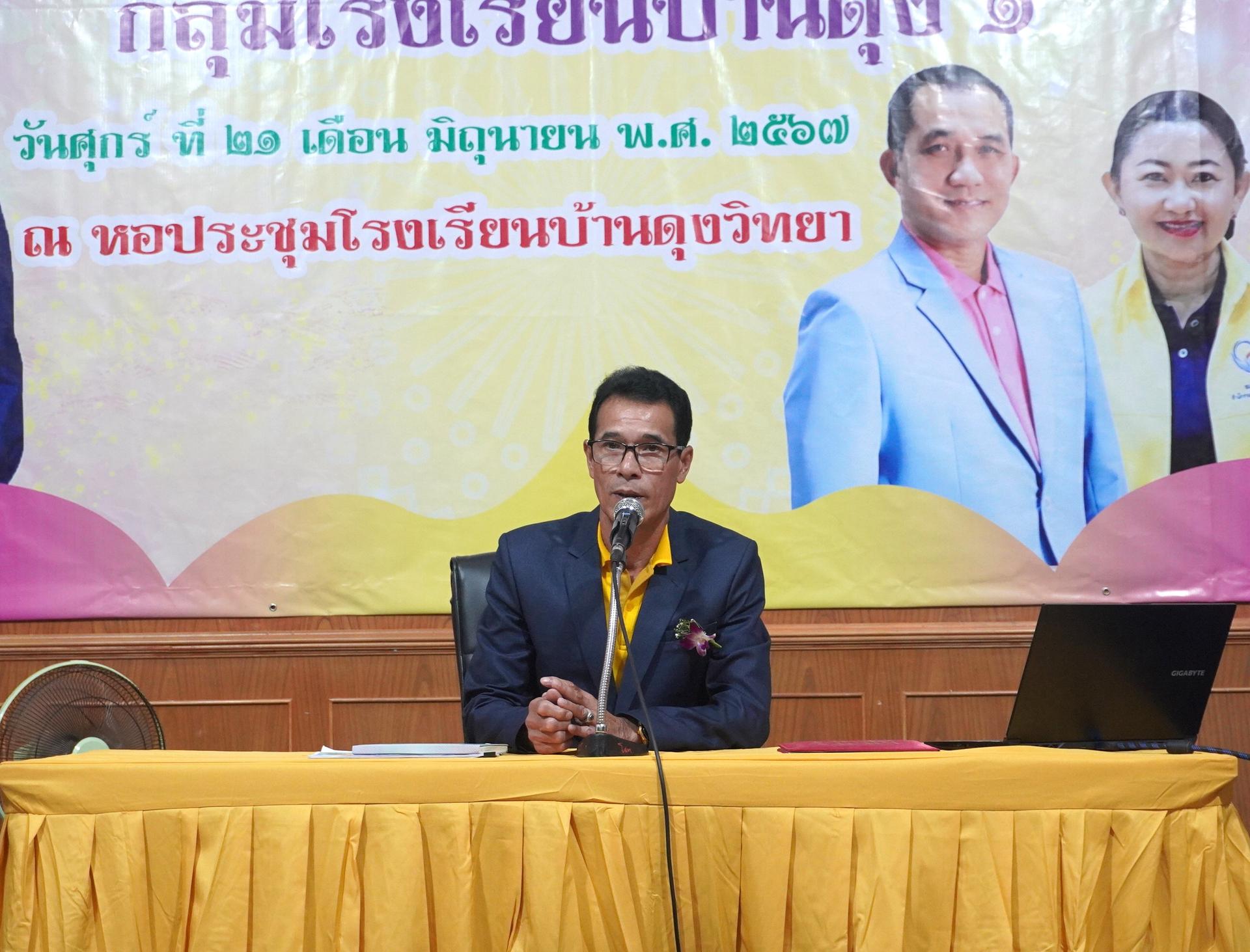 ผอ.สพป.อุดรธานี เขต 3 เปิดการประชุมและบรรยายพิเศษ ในการประชุมข้าราชการครูและบุคลากรทางการศึกษา ประจำปีการศึกษา 2567 กลุ่มโรงเรียนบ้านดุง 1