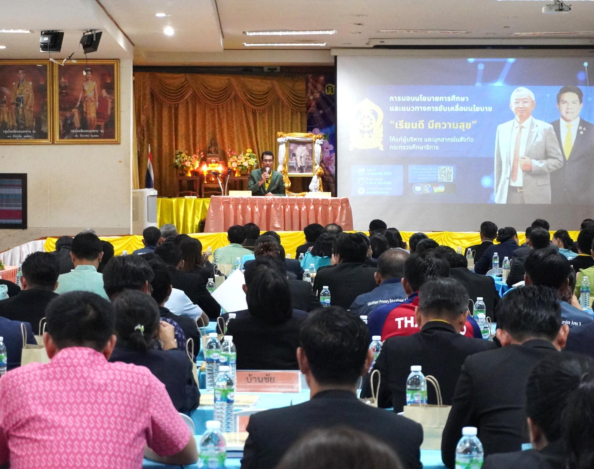 สพป.อุดรธานี เขต 3 จัดการประชุมผู้บริหารสถานศึกษาในสังกัด สำนักงานเขตพื้นที่การศึกษาประถมศึกษาอุดรธานี เขต 3 ครั้งที่ 6/2567