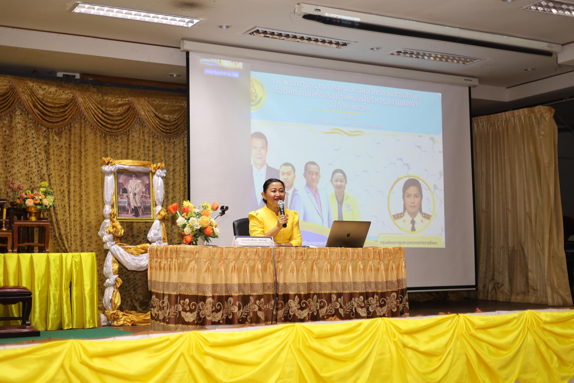 สพป.อุดรธานี เขต 3 ดำเนินการปฐมนิเทศการพัฒนาข้าราชการครูและบุคลากรทางการศึกษา ก่อนแต่งตั้งให้ดำรงตำแหน่งผู้อำนวยการสถานศึกษาและรองผู้อำนวยการสถานศึกษา สังกัด สพฐ. รุ่นที่ 2/2567 ระยะที่ 2 การ