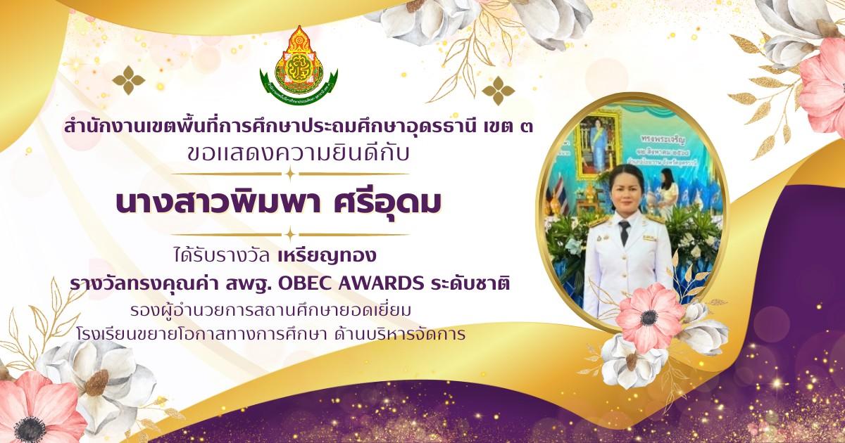 obec_award_6