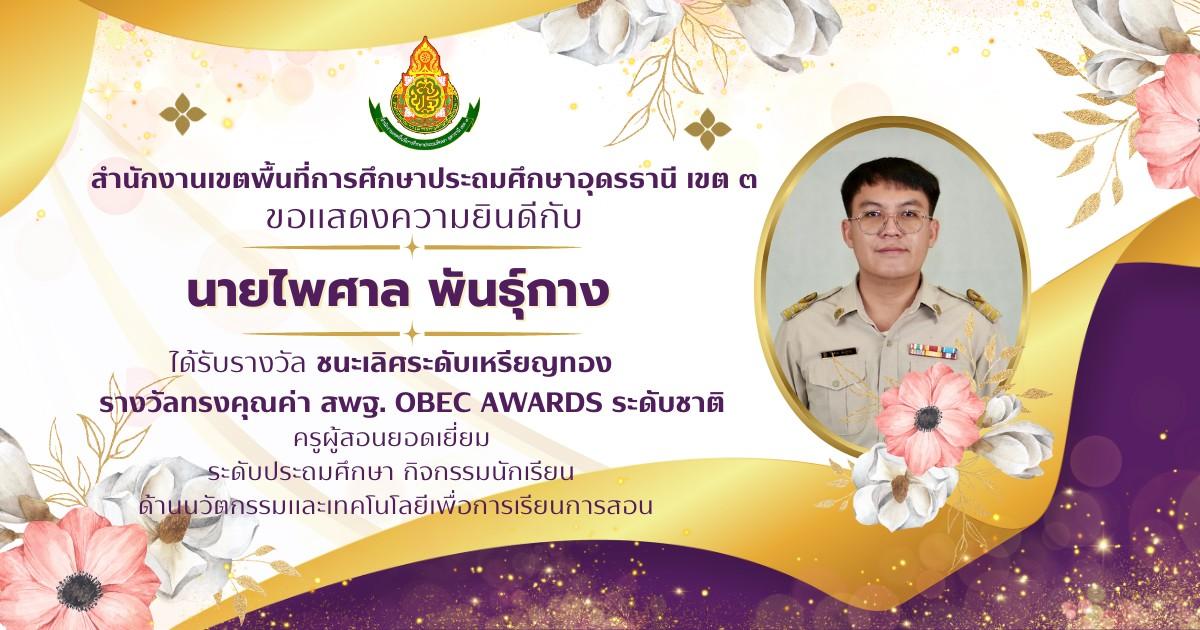 obec_award_9