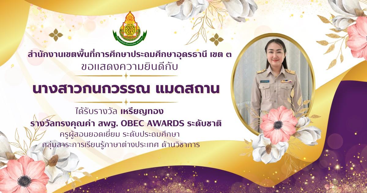 obec_award_3