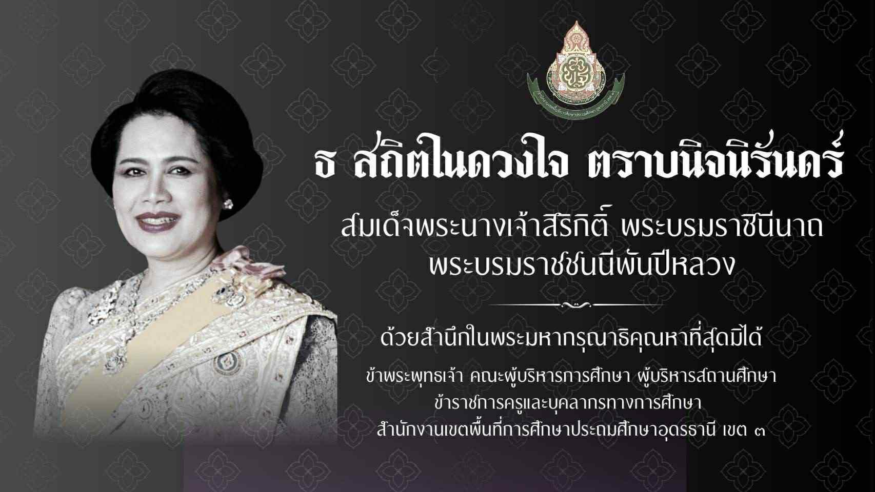 ป้ายสมเด็จพระพันปีหลวง