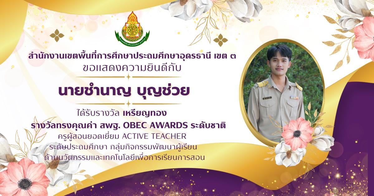 obec_award_5