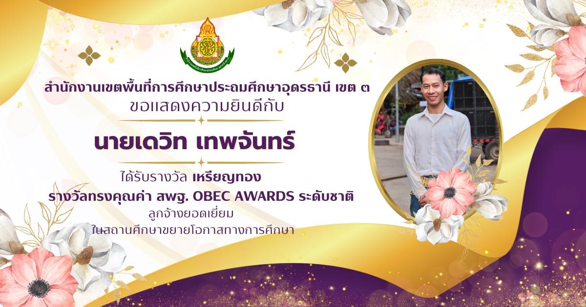 obec_award_8