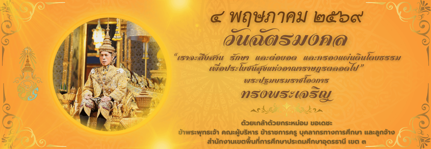 วันฉัตรมงคล 4 พฤษภาคม 2569