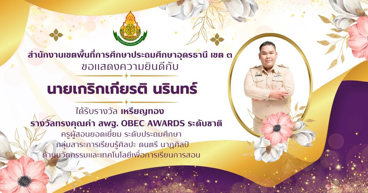 obec_award_7