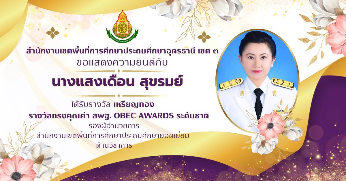 obec_award_1