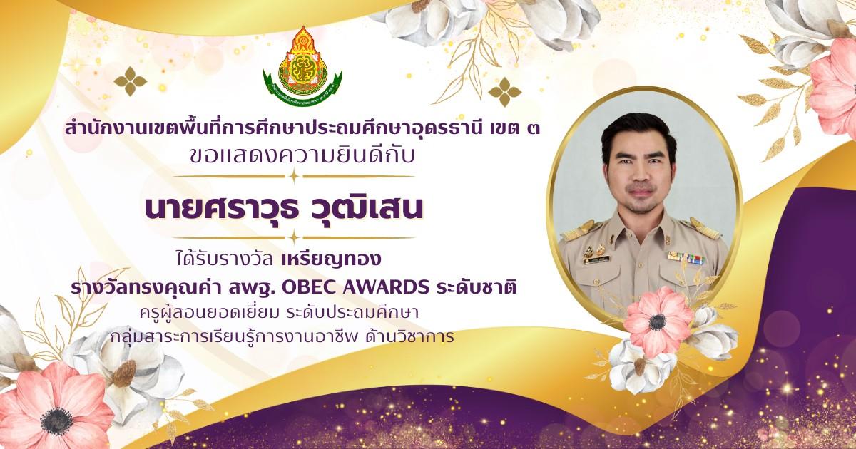 obec_award_4